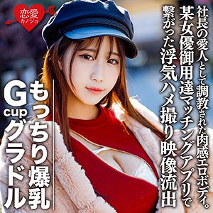 EROFC-082 さあや（恋愛カノジョ – EROFC-082）