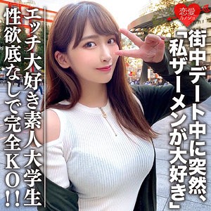 EROFC-062 わか（恋愛カノジョ – EROFC-062）