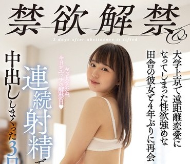 MIAA-472 大学上京で遠距離恋愛になってしまった性欲強めな田舎の彼女と4年ぶりに再会 禁欲解禁＆連続射精で中出ししまくった3日間。 広瀬みつき