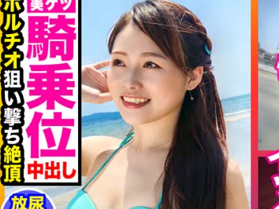 骑兵破解MLA-030 プリケツ激えちキャンギャルが中出し汁を子宮でキャッチ！！ポルチオにチン先を当てて狂う超絶グラインド騎乗位！海ナンパ⇒セフレ化⇒ハ