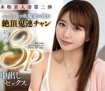 VOD-054 真实业余妻子2丰满性感乳晕人妻首次3P内射性爱连续高潮迭起美月香织
