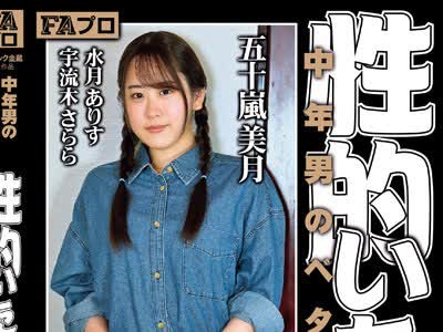 骑兵破解HOKS-174 中年男のベタつく欲望 性的いたずら