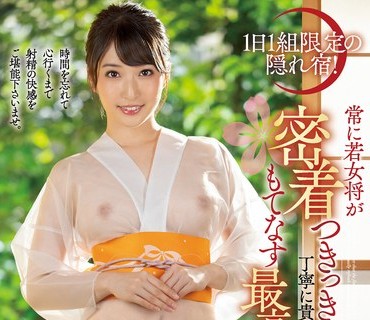 JUFE-339 1日1組限定の隠れ宿！ 常に若女将が密着つきっきりで丁寧に貴方の肉棒をもてなす最高の射精旅館 月野かすみ