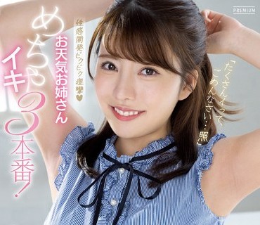 PRED-420 お天気お姉さん性感開発ビクビク痙攣 めちゃイキ3本番！ 松本梨穂