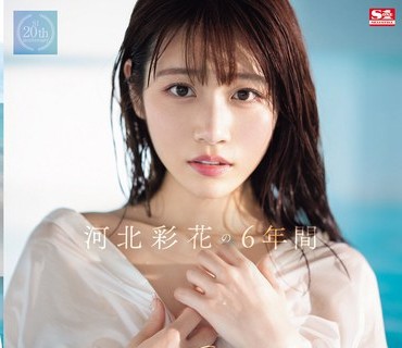 OFJE-448 河北彩花の6年間 24時間