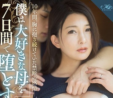 ROE-024 僕は大好きな母を7日間で堕とすと決めた。 10年間、胸に抱き続けていた禁断の感情―。 一色桃子