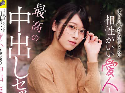 骑兵破解RKI-755 ずっとハメてたいくらい相性がいい爱人と最高の中出しセックス 奈筑りお