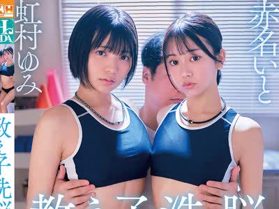 骑兵破解HSODA-119 教え子洗脳。陸上部女子たちの脳内を勝手にいじくり回して、自分の性奴●にする教師。 虹村ゆみ 赤名いと