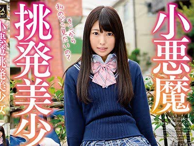 骑兵破解MMUS-032 小悪魔挑発美少女 倉木しおり
