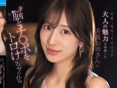 骑兵破解IPZZ-827 美貌・色気・テクニック 大人の魅力を凝縮した美麗お姉さんに脳とチ○ポをトロけさせられる最高の受け身オナサポ体験 三澄寧々