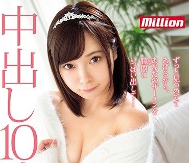 MKMP-262 中出し10連発 一条みお