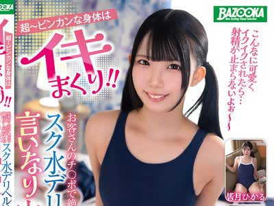 骑兵破解MDBK-416 超～ビンカンな身体はイキまくり！！お客さんのチ〇ポで絶頂し続けるスク水デリヘル嬢たちと言いなり中出しSEX