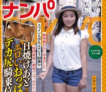HIKR-106 ナンパTOKYO 海外旅行のため来日したスペイン人学生エウビラ20歳を帰国前夜に新宿でひっかけたら日焼けあとクッキリのエロいおっぱいとデカ
