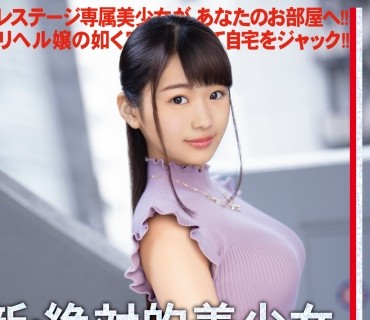 CHN-175 新・絶対的美少女、お貸しします。 91 藤谷真帆(AV女優)19歳。 プレステージ専属女優があなたのお部屋へ！！
