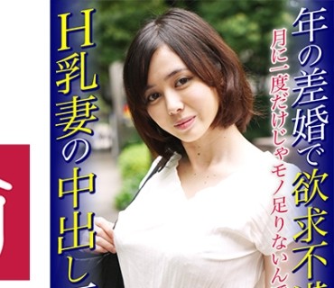 DHT-0462 年の差婚で欲求不満なH乳妻の中出し不倫姦 遥さん23歳