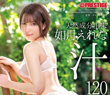 ABW-210 天然成分由来 如月えれな汁 120% 77 溢れる汗と性欲 ヒートアップがとまらない。