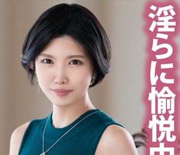 TYVM-164 じっくり爱抚で花开く 淫らに浮気棒を愉しむ巨