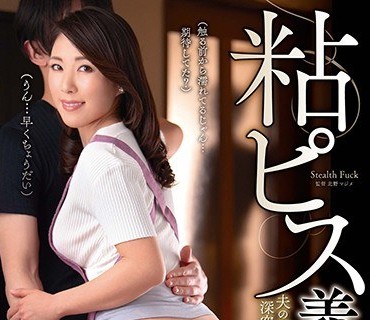 VENU-905 粘ピス義母痴● 夫の連れ子に粘着質なスローピストンで深突きされて声を出せずに完堕ちした私 水野優香