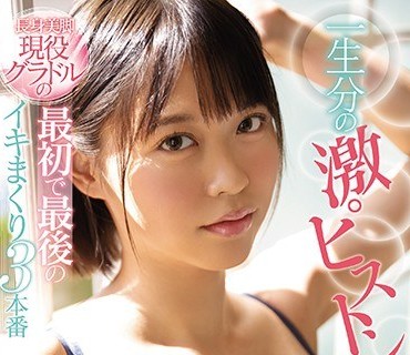 CAWD-182 一生分の激ピストン！！長身美脚 現役グラドルの最初で最後のイキまくり3本番 長谷川柚月