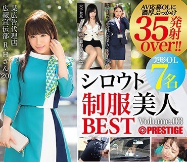 TRE-126 シロウト制服美人BEST 8時間 volume.03 それぞれの思いを胸にAVに応募してきたキャリアウーマンの本気セックス傑作選！！