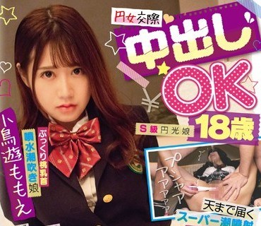 PKPD-084 円女交际 中出しoK18歳ぷっくり桃乳首喷水潮吹き娘 小鸟游ももえ