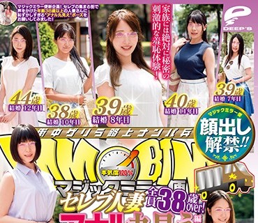 DVDMS-318 顔出し解禁！！ マジックミラー便 全員38歳over！セレブ人妻アナル丸見え編 デカ尻を拡げられ尻穴全開の下品な姿を見られた人妻は恥ずかし