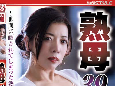 骑兵破解NSFS-477 熟母39 ～世間に晒されてしまった熟れた肉体～ 小倉みきね