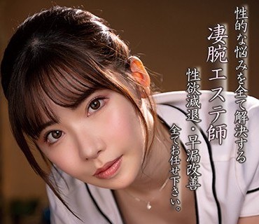 GENM-065 エステで痴女に脅威のスゴテクに抜かれた 深田えいみ