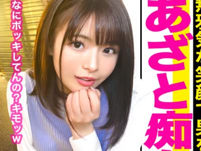 骑兵破解GCP-011 痴女化素人100％！可愛い顔してちょ〜ドS！！無邪気な笑顔で男を弄ぶ美少女痴女！！