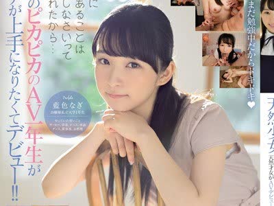 骑兵破解MIFD-087 天然少女 新人 名門私立大学に通う天然才女がAVデビュー 藍色なぎ