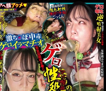 XTRM-008 ゲロマゾ喉姦性処理女 小海あいな