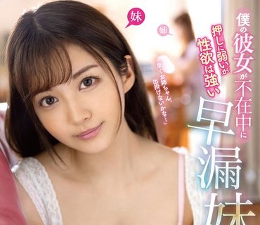 FSDSS-303 僕の彼女が不在中に押しに弱いが性欲は強い早漏妹とこっそりハメまくった同棲中の5日間 夏木りん