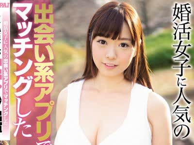 骑兵破解PPPD-750 婚活女子に人気の出会い系アプリでマッチングした巨乳美女が中出しAV出演