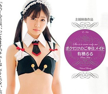 EKDV-582 ボクだけのご奉仕メイド 有栖るる