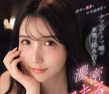 IPZZ-838絕世美女跟中年大叔用舌頭和口水淫蕩纏繞在一起的超濃密濕吻還有國寶級臉蛋不間斷濃厚精液射臉藤咲舞