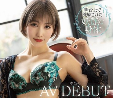 DLDSS-098 本当のAVdebut 舞台上で洗練された妖艶な身体現役ストリッパー 徳永しおり
