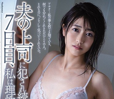 JUY-975 Madonna移籍専属 第1弾！！本格寝取られシリーズに挑戦！！ 夫の上司に犯され続けて7日目、私は理性を失った…。 加藤沙季
