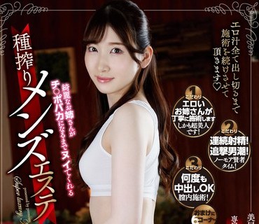 PRED-358 綺麗なお姉さんがチ●ポバカになるまでヌイてくれる種搾りメンズエステ 香椎花乃