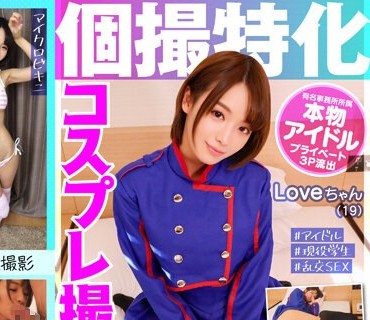 KAMEF-002 個撮特化 コスプレ撮影会 Loveちゃん（19） 町田レンズのBLACK KAMEKO FILE.02 現役アイドルが裏垢闇営業 抑えられた欲望が爆発する個人撮影 連続
