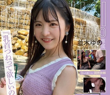 MGOLD-005 「乳首つねって欲しいのぉ」超絶うぶっ子のドMのいいなり乳首しつけで感度上昇絶頂SEX！！ 並木ゆの