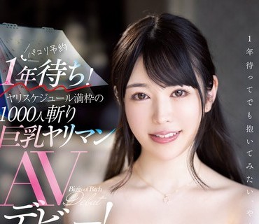 PPPE-059 パコり予約1年待ち！ヤリスケジュール満枠の1000人斬り巨乳ヤリマンAVデビュー！ 石原あやみ