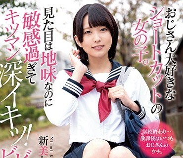 MUDR-108 おじさん大好きなショートカットの女の子。見た目は地味なのに敏感過ぎてキツマン深イキッ！ビクビク痙攣
