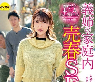 CESD-768 義姉の家庭内売春SEX3 森沢かな