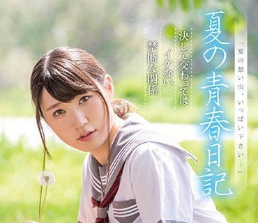 XVSR-428 夏の青春日記 青葉夏