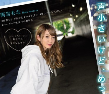 MIFD-132 声小さいけど、めっちゃ敏感娘AVDebut ＃雨宮もな＃短大生＃ハタチ（20）＃夢はガールズバンド＃キーボード担当＃小動物系