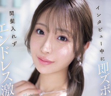 IPZZ-826采访进行期间立刻开始性行为毫不间断地持续激烈抽插原本温文尔雅的花咲澪变得疯狂不堪连续两小时不停地进行着激烈的性爱花咲澪