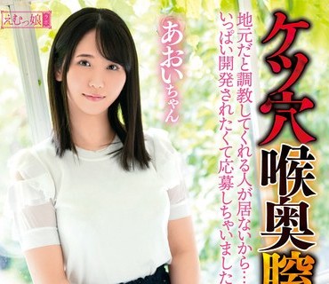 MISM-213 地元だと調教してくれる人が居ないから…いっぱい開発されたくて応募しちゃいました… ケツ穴 喉奥 膣穴 上京マゾガール 三穴贅沢デビュー