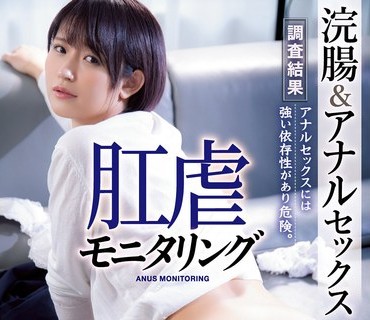 ATID-513 浣腸＆アナルセックス 肛虐モニタリング 深田結梨