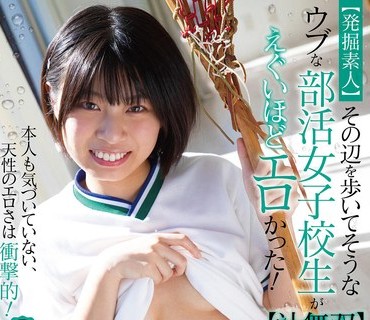 PIYO-130 【発掘素人】その辺を歩いてそうなウブな部活女子校生がえぐいほどエロかった！【汁無双】