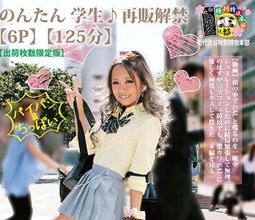 HONB-093 のんたん学生♪再販解禁【6P】【125分】